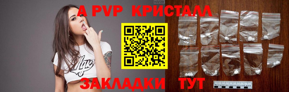 наркошоп  A PVP Crystall  Alfa_PVP  Альфа ПВП крисы CK  Вход с VPN  Ачхой-Мартан 