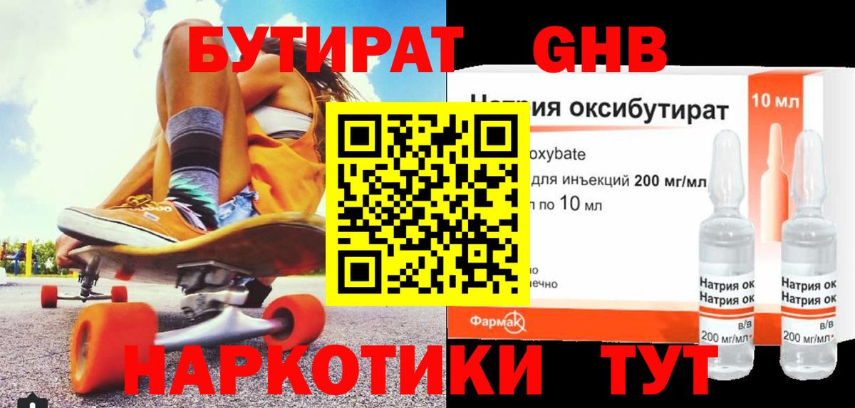 Бутират GHB Ачхой-Мартан