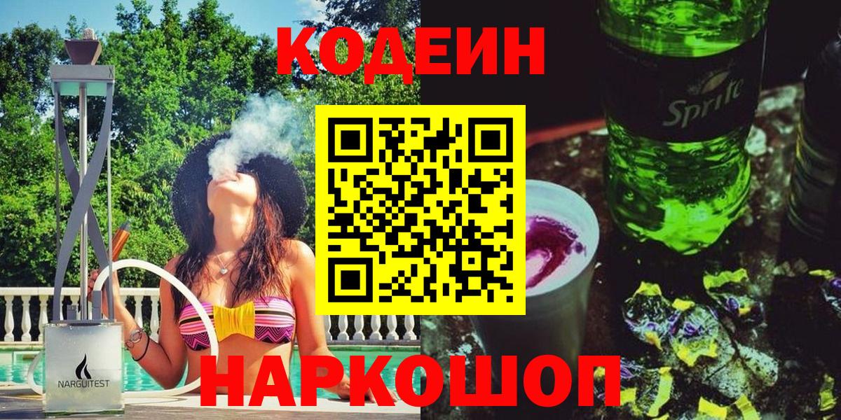 Ачхой-Мартан  цены наркотик  Вход с VPN  Codein напиток Lean (лин) 